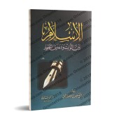 L'Islam entre immuabilités et allégations de changement/الإسلام بين الثوابت و دعاوى التطوير